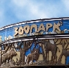 Зоопарки в Ромоданово