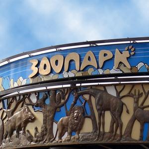 Зоопарки Ромоданово
